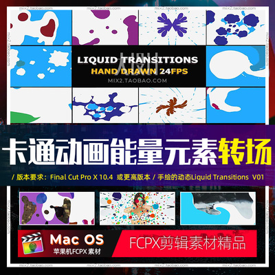 FCPX转场插件 Liquid Transitions 10组卡通液体MG过渡 综艺素材