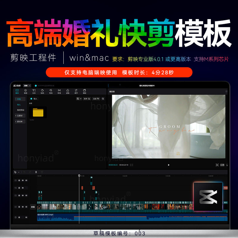 4分28秒剪映婚礼快剪模板婚庆花絮mv微电影视频剪辑剪影工程素材