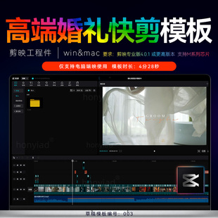 4分28秒 剪映婚礼快剪模板婚庆花絮MV微电影视频剪辑剪影工程素材