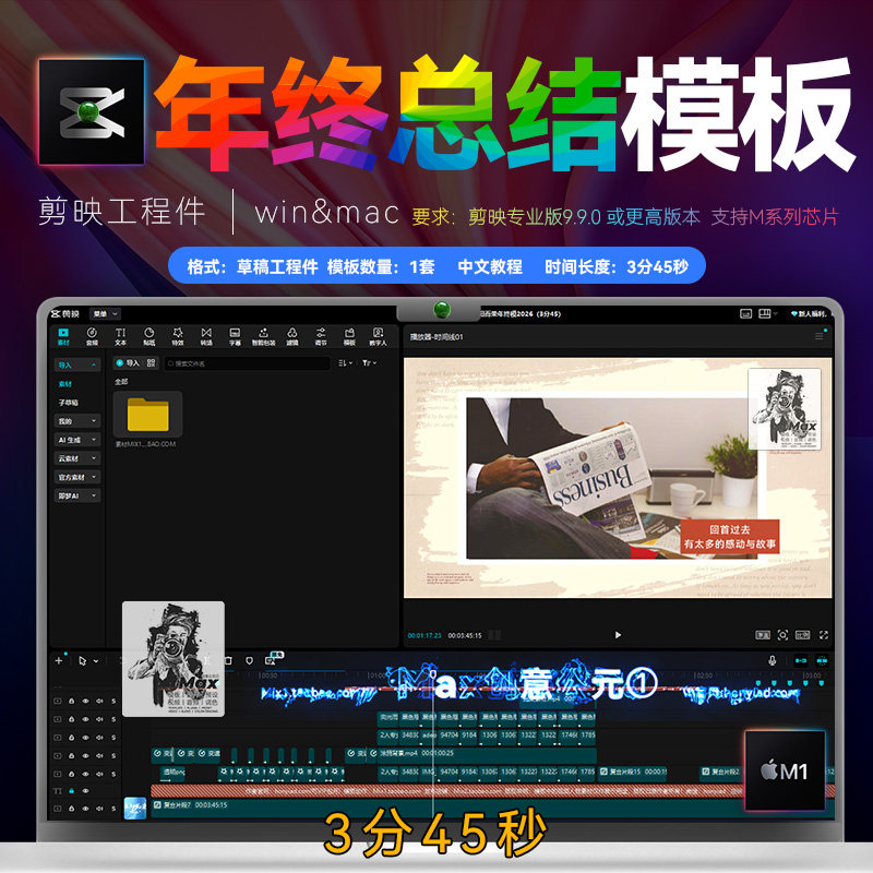 2026年终总结剪映模板企业公设计素材/源文件
