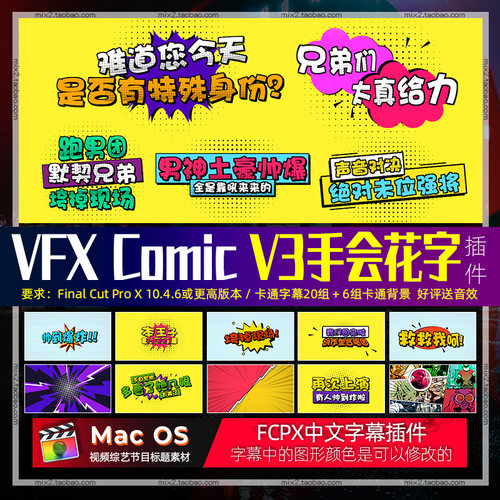 FCPX字幕插件PremiumVFX Comic V3 手绘动漫卡通搞笑综艺花字标题