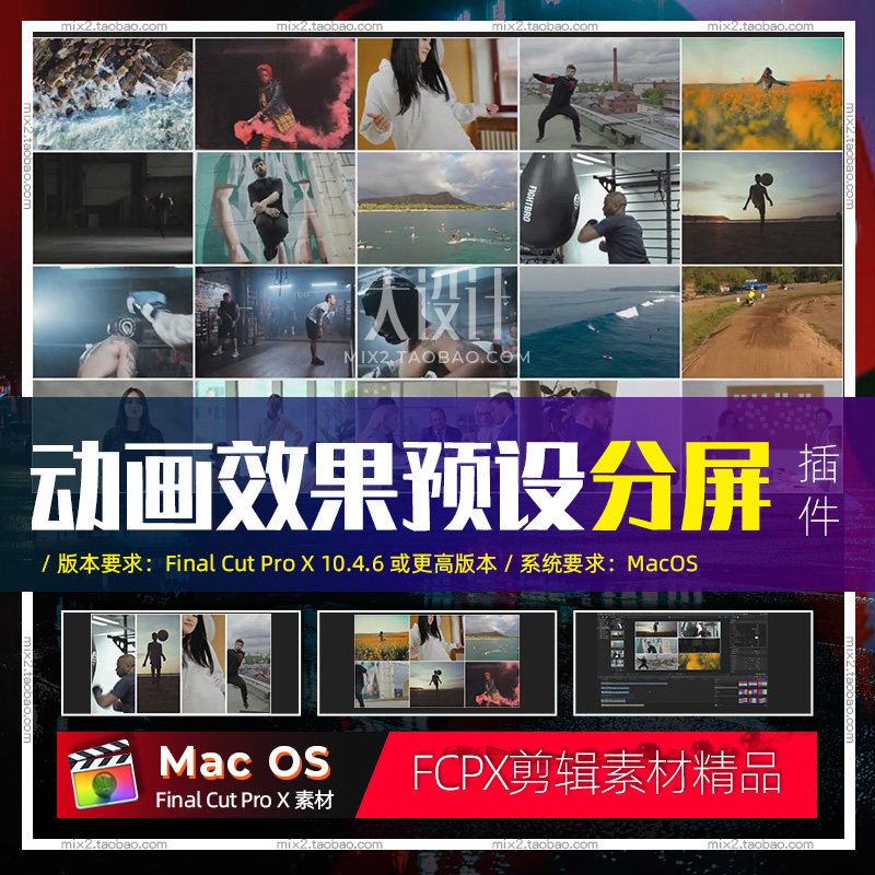 FCPX4K分屏9种动画效果的样图/效果图销售