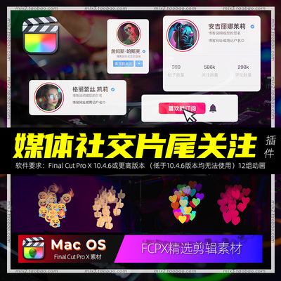 FCPX字幕插件油管大神短视频片尾关注模板媒体引导双击结尾支持M1