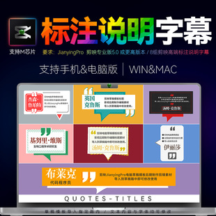 剪映字幕模板企业宣传栏目说明标注呼出动态文字注释视频素材M芯