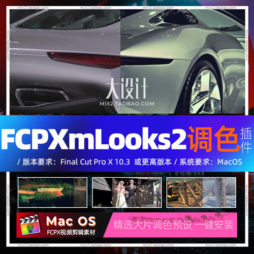 45组FCPX调色插件 mLooks2视频色彩分级调色热门视频素材
