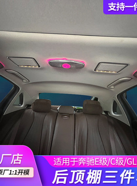 适用于奔驰顶棚高音Ｅ级S级w223W222内饰氛围灯改装音响喇叭升级