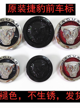 适用捷豹中网车标 XEL XFL XJL F-PACE TYPE改装黑色前标志车头标