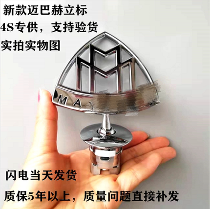 适用于奔驰迈巴赫车标S480立标S560标S450标志GLS480 S级改装原厂