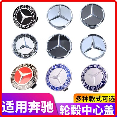 奔驰轮毂盖标车标改装