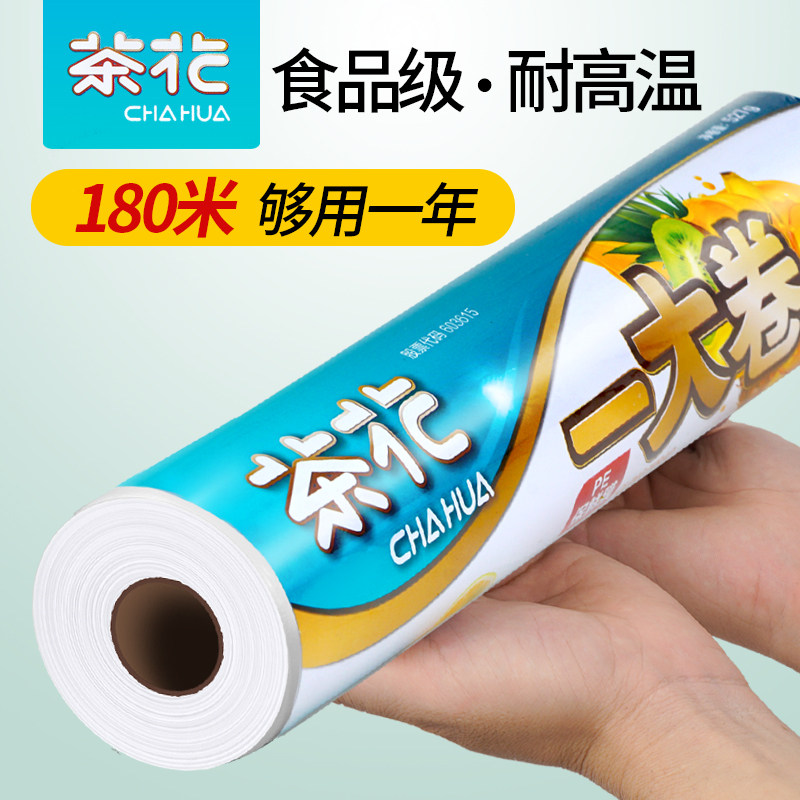 茶花保鲜膜断点断式一大卷家用经济装一次性食品专用耐高温PE膜套