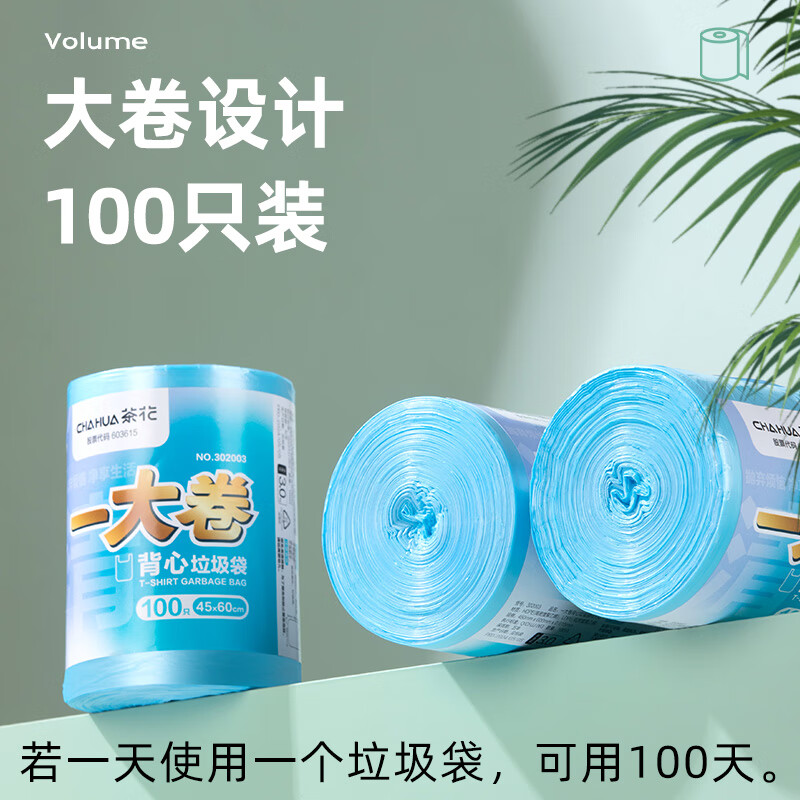 茶花实用垃圾袋一次性背心家用宿舍卫生间塑料袋厨房点断式实惠装
