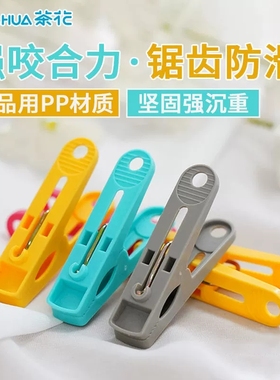 茶花袋装衣夹(30只/袋)塑料夹晾衣夹裤夹多功能塑料夹子J07002