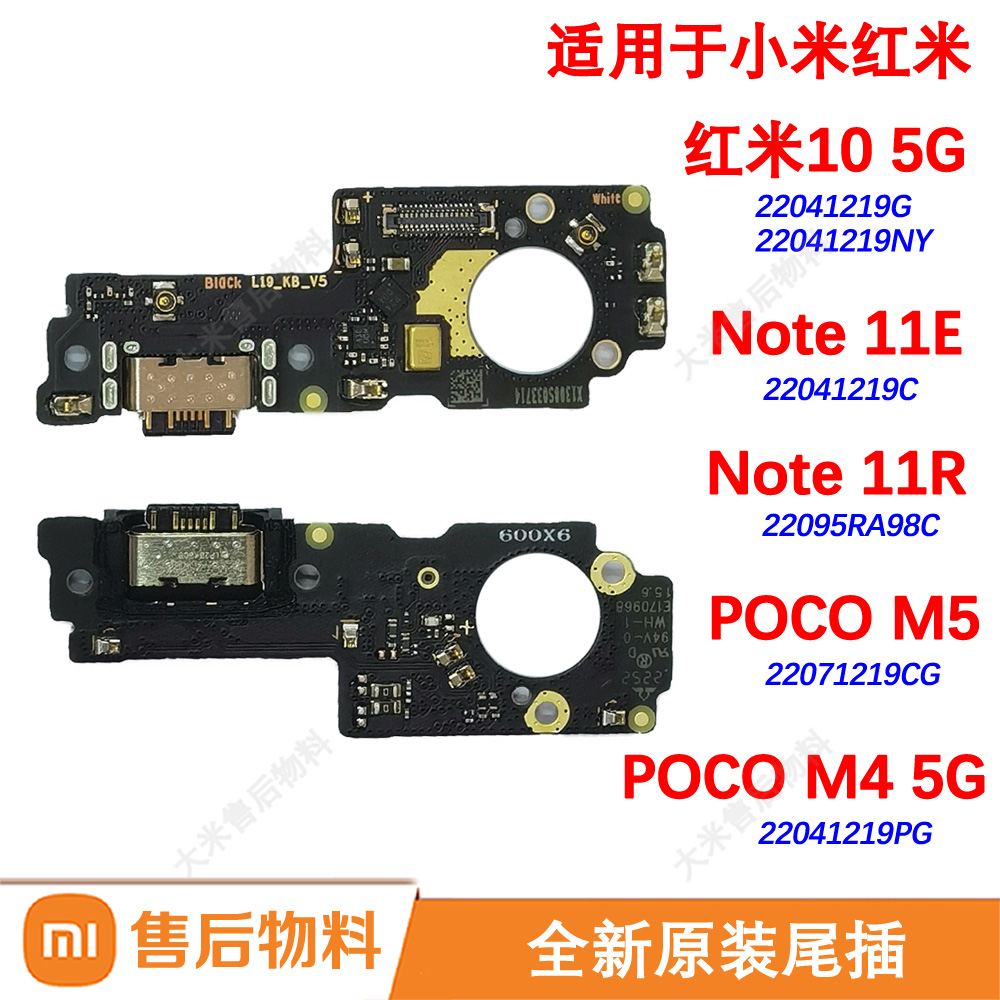 原装尾插小板适用小米红米10 5G Note 11E 11R送话器充电口M4 M5