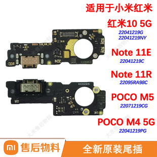 原装尾插小板适用小米红米10 5G Note 11E 11R送话器充电口M4 M5