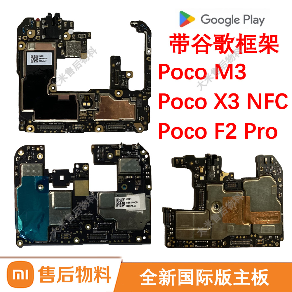 适用于小米Poco X3 NFC M3 F2 Pro全新售后主板国际版带谷歌框架