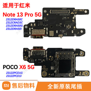 原装尾插小板适用小米红米Note 13 Pro 5G充电口快充Poco X6 5G