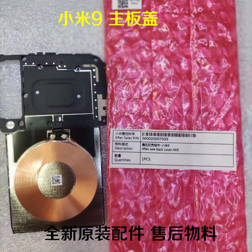 适用于小米9 pro米A3米CC9e米CC9Pro原装主板盖带NFC无线充美图SE