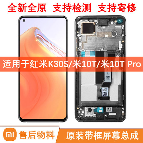 红米K30S小米10TPro原装屏幕小米