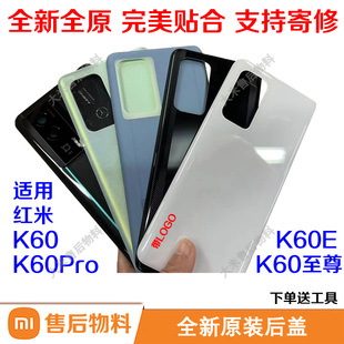 适用于红米K60Pro后盖原装K60E至尊版后壳电池盖替换外壳带背胶