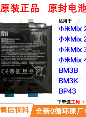 BM3K适用于小米Mix 3 2 2S 4 Mix4 Mix3电池BP43全新原装BM3B