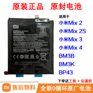 Mix4 BM3B BM3K适用于小米Mix Mix3电池BP43全新原装