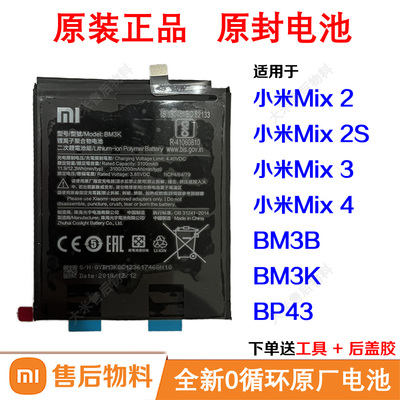 BM3K适用于小米Mix 3 2 2S 4 Mix4 Mix3电池BP43全新原装BM3B