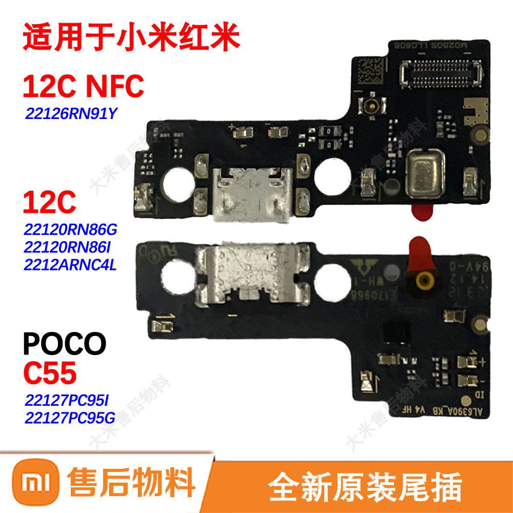 原装尾插小板适用小米红米12C 12C NFC充电口快充送话器Poco C55