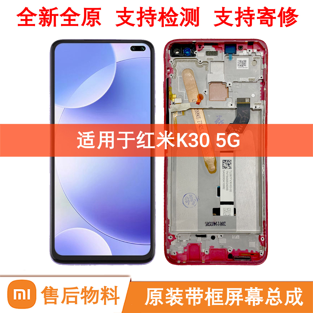 红米K305G原装屏幕小米售后物料