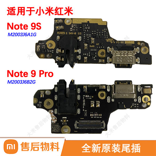 原装尾插小板适用小米红米Note9S 9 Pro 4G充电口快充送话器
