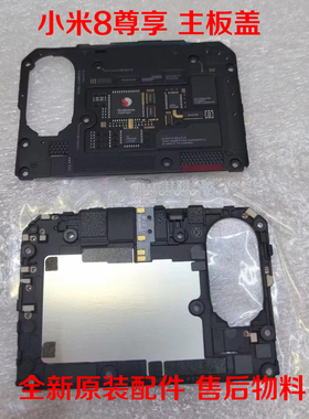 小米8SE 8UD 8探索版8青春Lite尊享透明主板保护盖天线盖NFC红米8