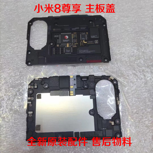 小米8SE 8UD 8探索版8青春Lite尊享透明主板保护盖天线盖NFC红米8