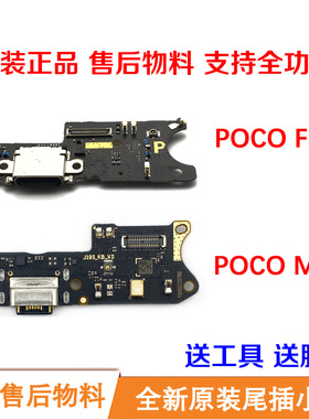 适用小米PocophoneF1尾插小板M3原装送话器充电接口充电小板全新