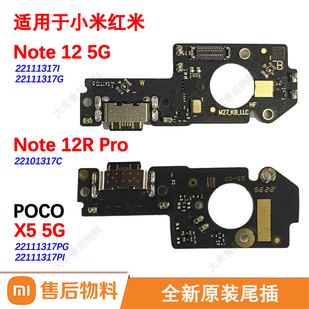 原装尾插小板适用小米红米Note 12 5G 12R Pro充电口快充Poco X5