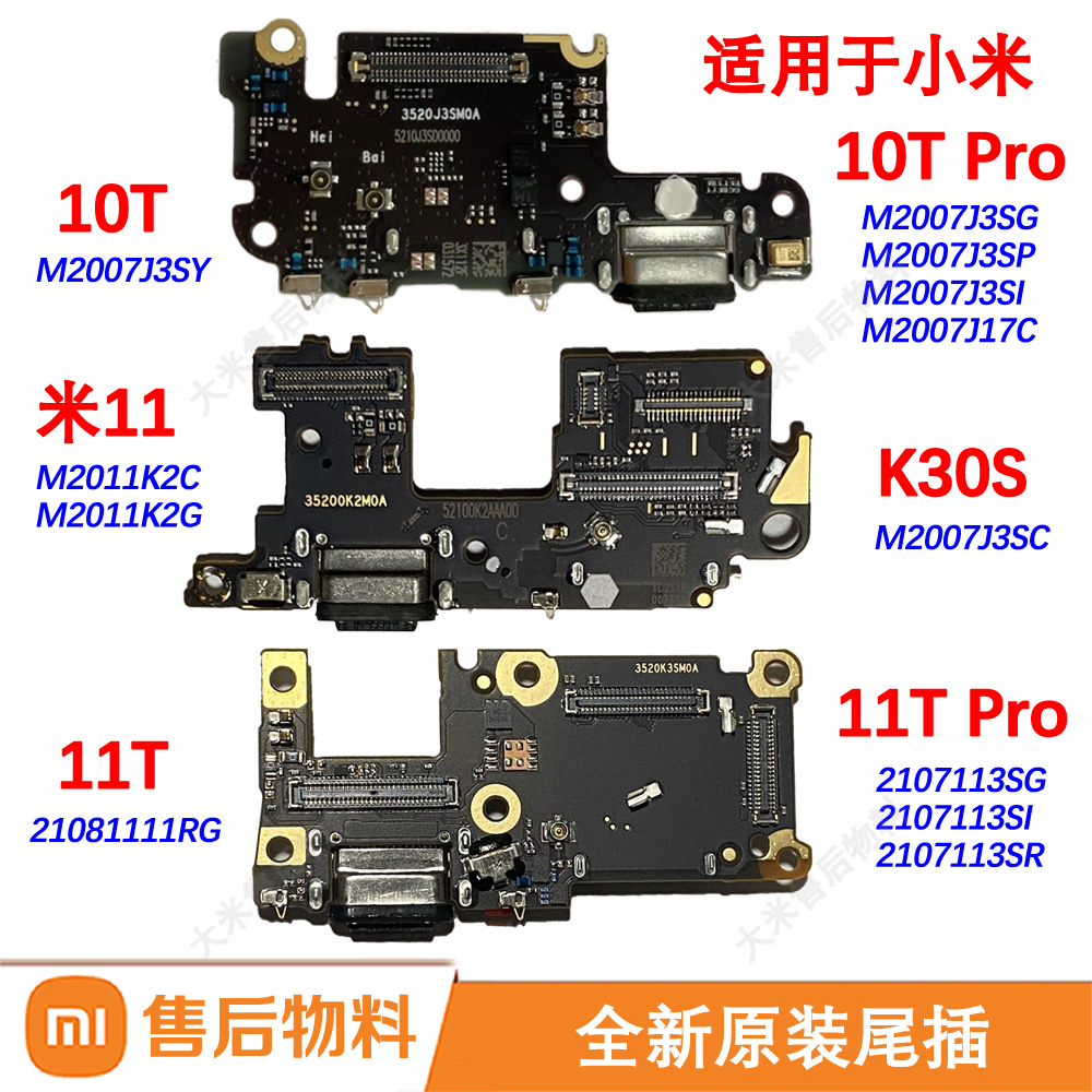 原装全新尾插小板适用小米11 11T Pro 10T送话器充电口售后物K30S