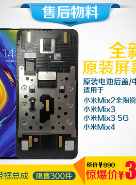 适用于小米Mix3屏幕总成Mix4原装Mix2全陶瓷版替换电池后盖客服屏