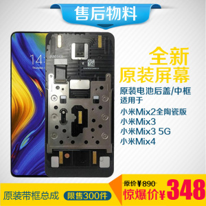 适用于小米Mix3屏幕总成Mix4原装Mix2全陶瓷版替换电池后盖客服屏