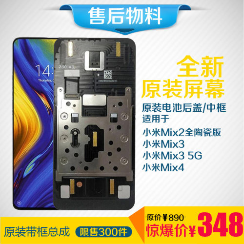 适用于小米Mix3屏幕总成Mix4原装Mix2全陶瓷版替换电池后盖客服屏