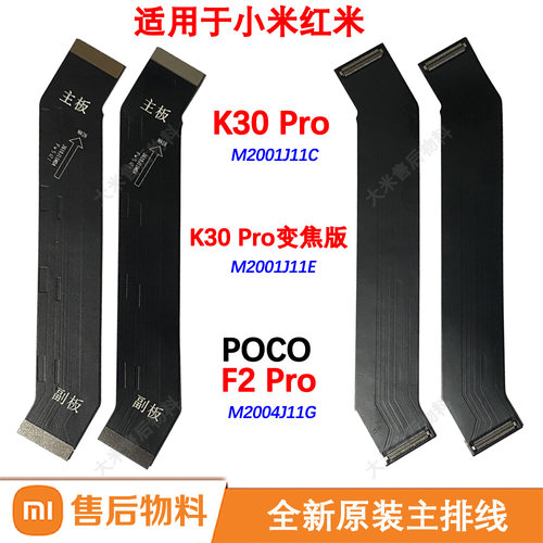 全新原装主排线适用小米红米K30Pro变焦版PocoF2Pro主板充电排线