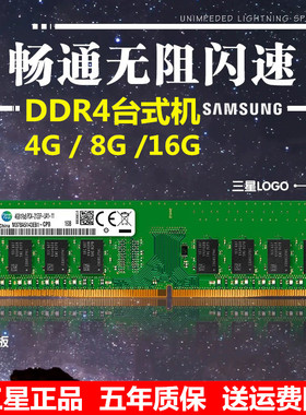 三星4G DDR4 2400 2133 2666 台式机内存条 4GB 2400MHZ原装8G16G