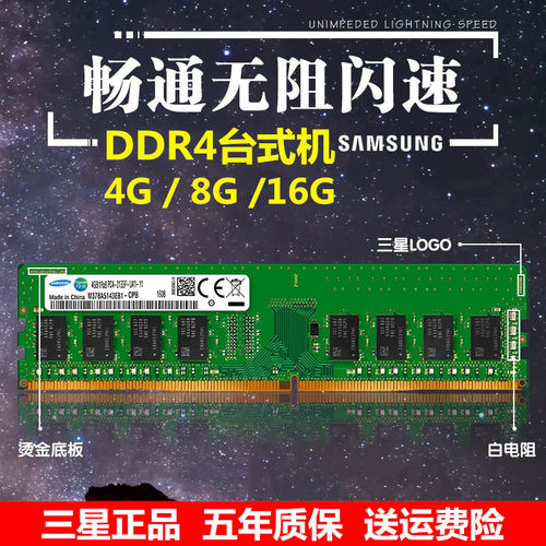 Samsung/三星ddr4台式机内存条