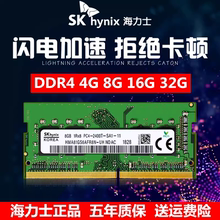 lt正品海力士4G DDR4 2400 2666 8G笔记本内存条2133兼容16G 3200