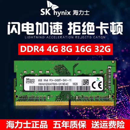 lt正品海力士4G DDR4 2400 2666 8G笔记本内存条2133兼容16G 3200