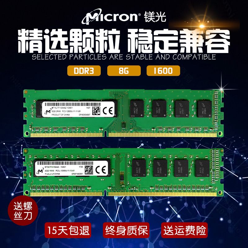 镁光 英睿达 DDR3 1600 8G PC3 12800U 三代台式机内存条兼容1333 电脑硬件/显示器/电脑周边 内存 原图主图