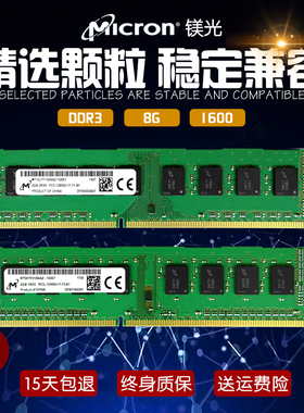 镁光 英睿达 DDR3 1600 8G PC3 12800U 三代台式机内存条兼容1333