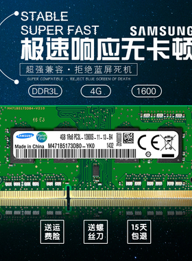 三星 DDR3L 1600 4G 笔记本电脑内存条PC3-12800 8GB 低电压1.35V