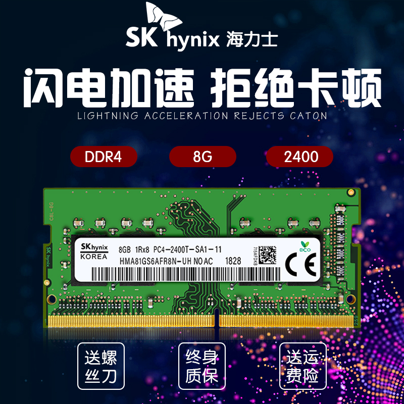 lt正品海力士4G DDR4 2400 2666 8G笔记本内存条2133兼容16G 3200 电脑硬件/显示器/电脑周边 内存 原图主图