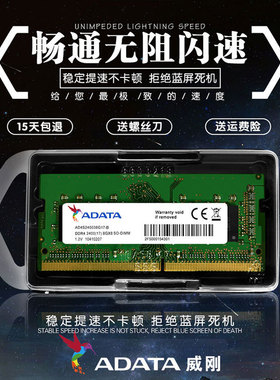 AData威刚 正品 8G DDR4 2666 2667 2400 2133 笔记本电脑内存条