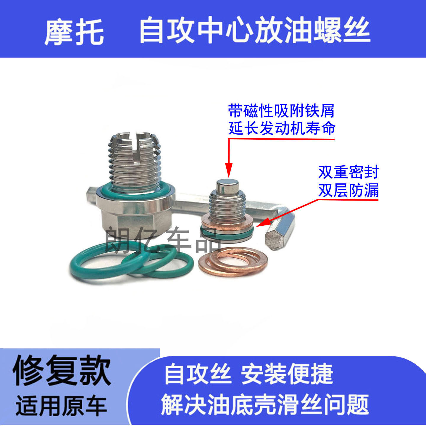 适用铃木GSX250 DR/TR300 DL250 GN125机油放油螺丝滑丝修复GW250