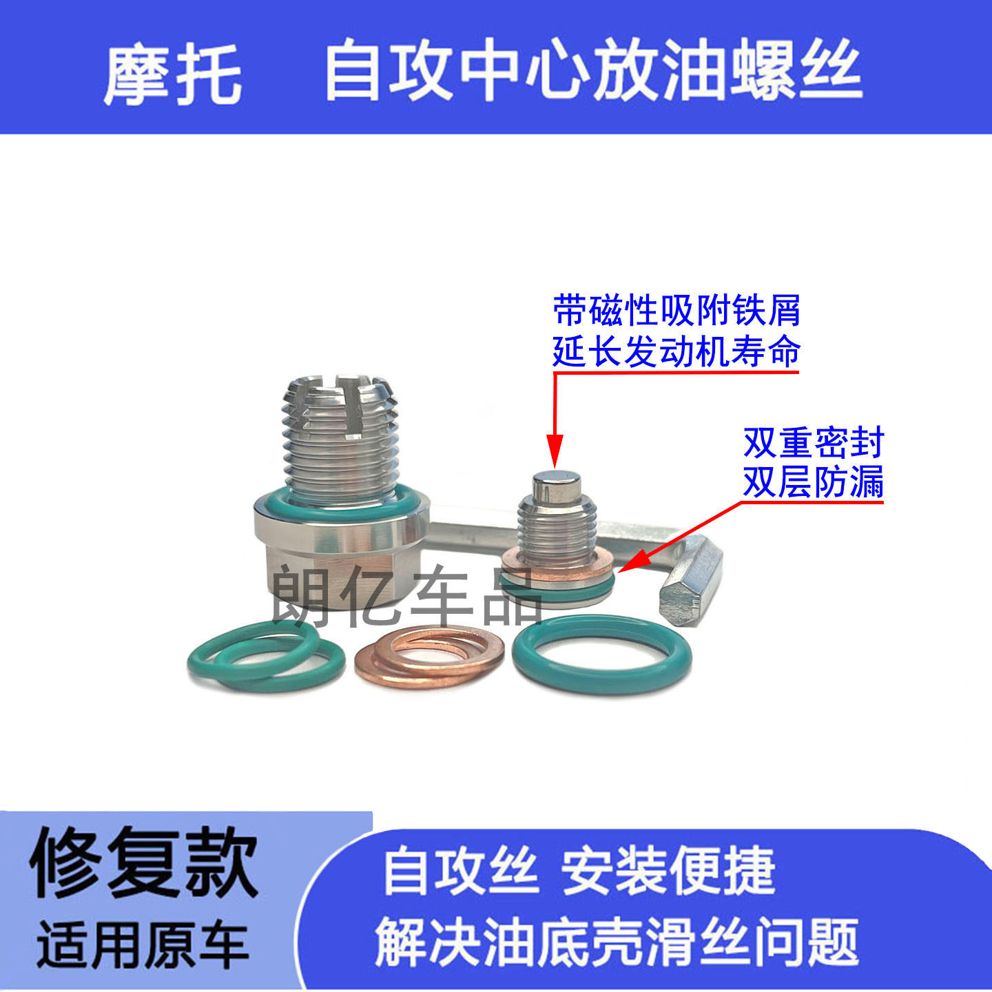 适用豪爵DKS150 DR 新悦星UHR150油底壳滑丝加大修复机油放油螺丝