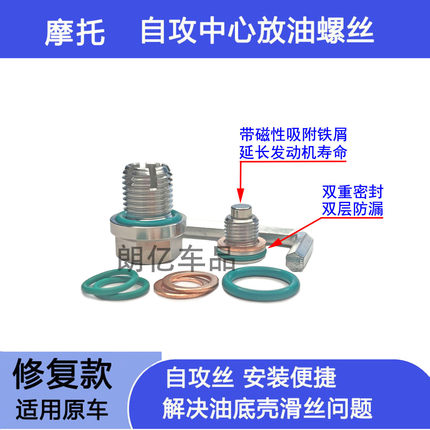 适用豪爵DKS150新悦星UHR/UFR150油底壳滑丝加大修复机油放油螺丝